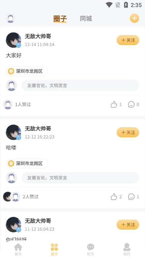 逐梦出行app下载_逐梦出行app官方版v1.0.0 运行截图3