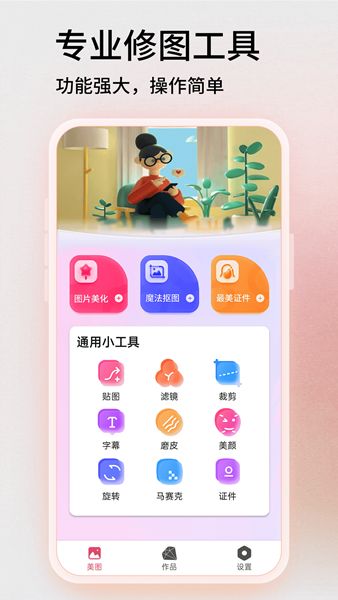 百久图片编辑app下载_百久图片编辑app官方版v1.0 运行截图2