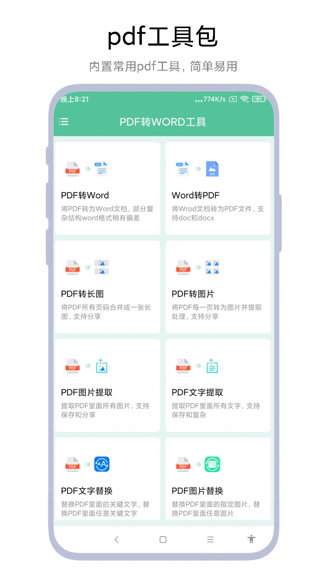 PDF转WORD工具app下载_PDF转WORD工具手机免费版下载安装 运行截图3