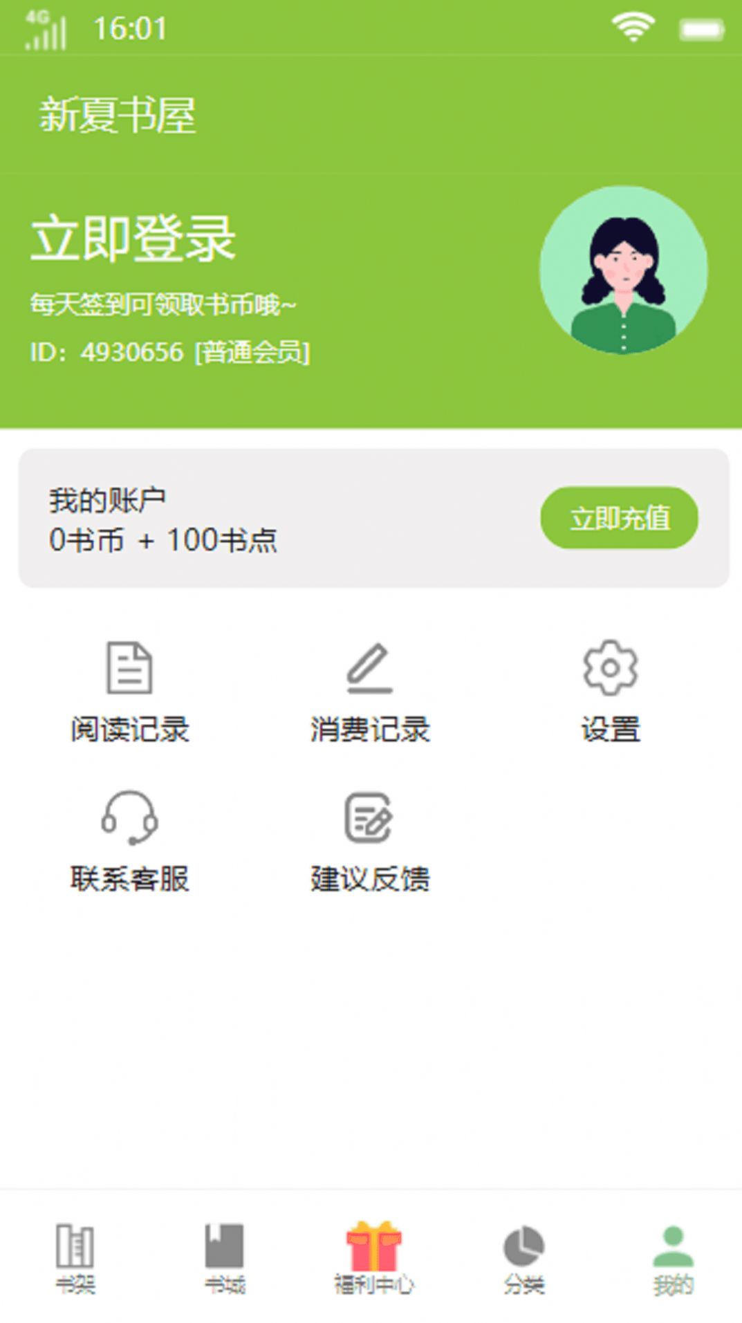 新夏书屋app-新夏书屋小说app最新版（暂未上线）1.0 运行截图3