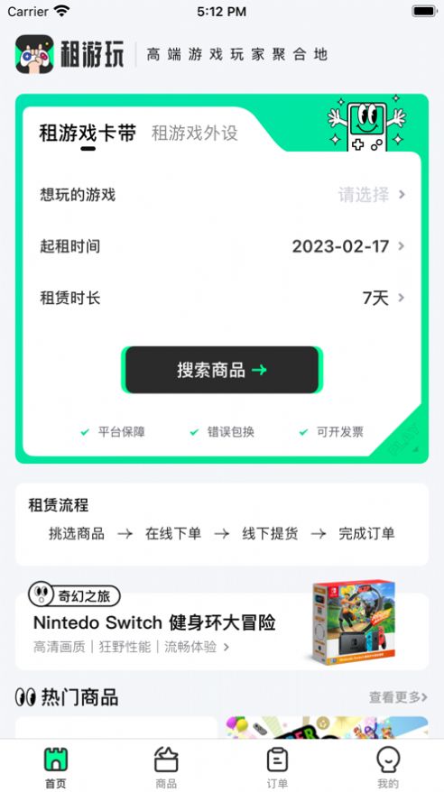 租游玩app下载_租游玩租号app手机版下载1.0 运行截图1