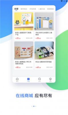 维督导app下载_维督导家校通app官方版下载v1.0.0 运行截图3