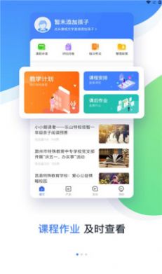 维督导app下载_维督导家校通app官方版下载v1.0.0 运行截图2