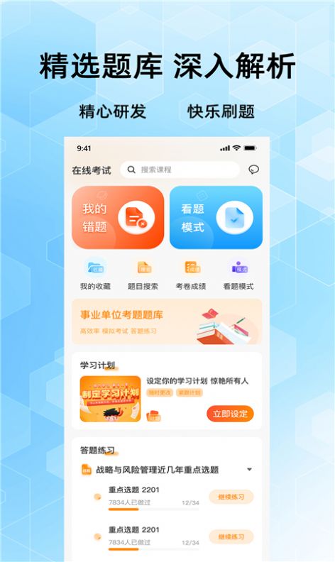 事业单位考试家app下载_事业单位考试家app官方版v1.1.8 运行截图4