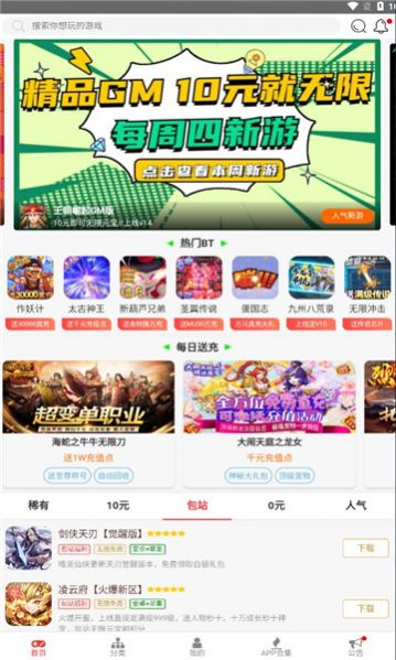 尘幕手游app下载_尘幕手游盒子app官方版v0.0.57 运行截图2