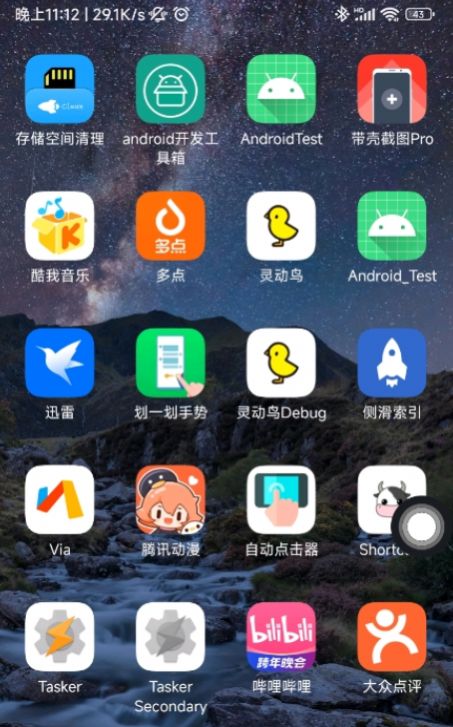 悬浮球球app下载_悬浮球球app官方版v1.0 运行截图2