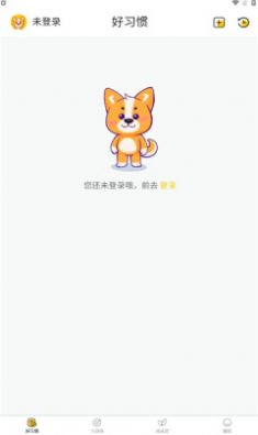 小志打卡app下载_小志打卡习惯养成app手机版v1.0.4 运行截图1