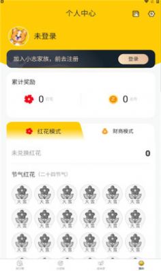 小志打卡app下载_小志打卡习惯养成app手机版v1.0.4 运行截图2