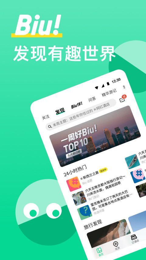 穷游app下载安装下载_穷游app下载安装官方版v9.50 运行截图2