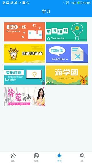 语智通app下载_语智通口语作业平台app手机版v1.9.1 运行截图2