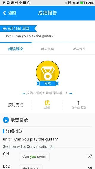 语智通app下载_语智通口语作业平台app手机版v1.9.1 运行截图3