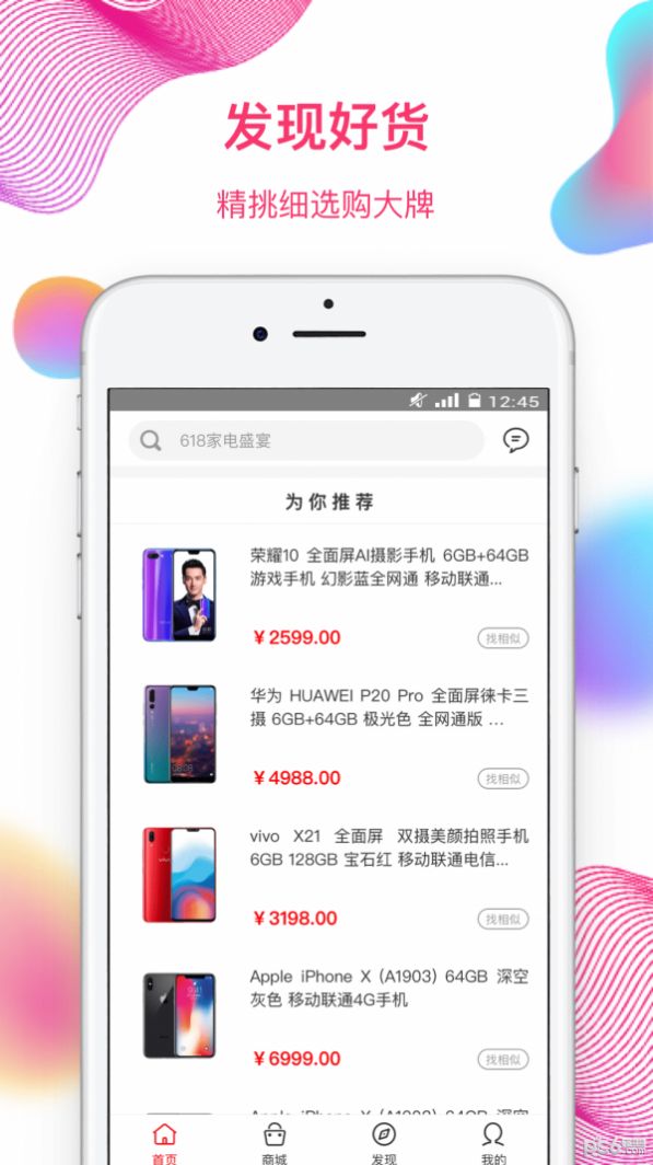 奇异街app下载_奇异街电商appp官方版v1.2.0 运行截图2