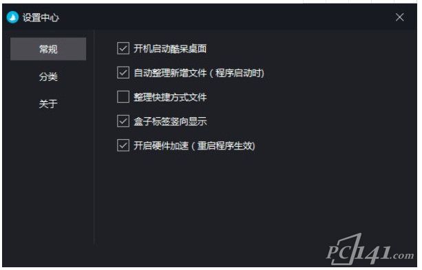 酷呆桌面下载安装_酷呆桌面(Coodesker)官方精简版下载 v1.0.0.1 运行截图1