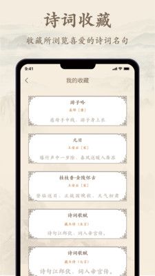 诗歌集app下载_诗歌集学习app软件v1.2 运行截图1