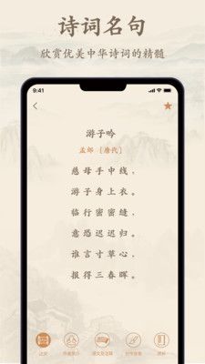 诗歌集app下载_诗歌集学习app软件v1.2 运行截图3