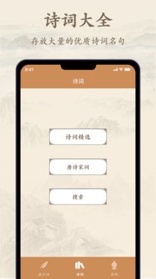 诗歌集app下载_诗歌集学习app软件v1.2 运行截图2