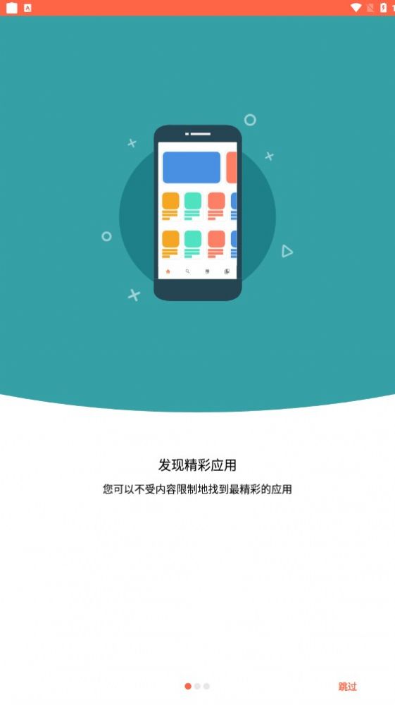 aptoide应用商城app ios图片1