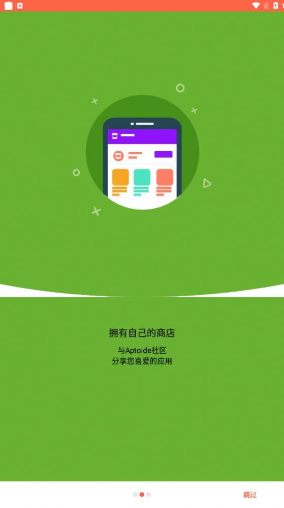 aptoideios下载_aptoide应用商城appiosv9.20.6.1 运行截图3