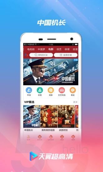 天翼超高清app手机最新版图片1