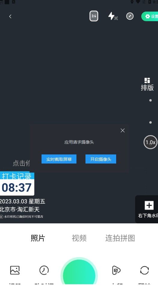 今天水印相机app下载_今天水印相机安卓版下载ppv1.0.1 运行截图3