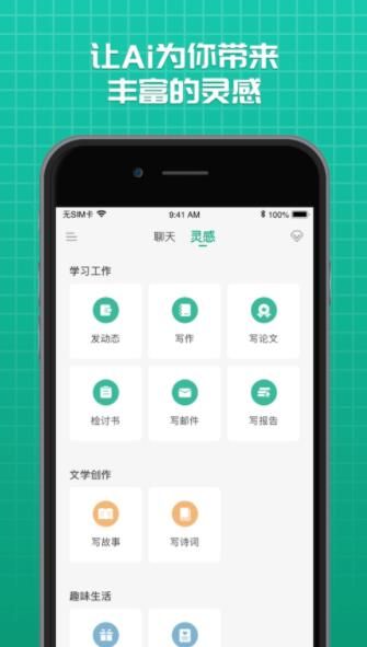 ChatGoapp下载_ChatGoai聊天写作app软件v1.0 运行截图2