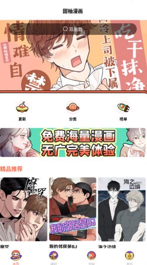 甜柚漫画苹果版下载_甜柚漫画app下载苹果版v1.1.3 运行截图2