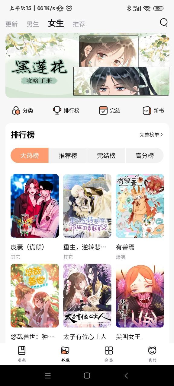 喵呜漫画.apk下载_喵呜漫画.apk官方下载地址v1.0.2 运行截图2