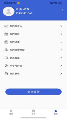 大生道app下载_大生道医疗app软件v1.0.2 运行截图3