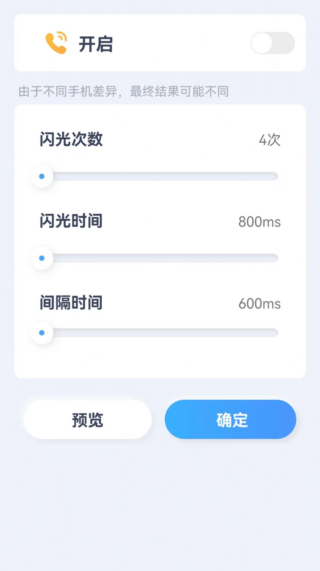 贝壳来电app下载_贝壳来电app手机版v1.0.1 运行截图2