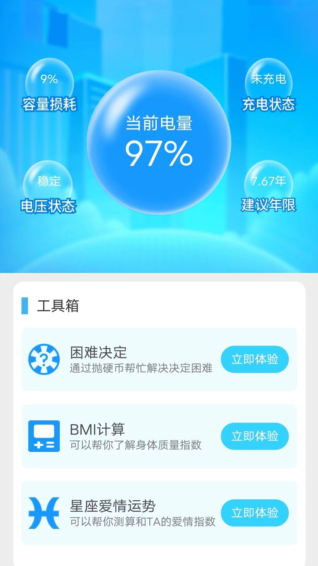 便寻充电app下载_便寻充电app手机版v1.5.6 运行截图1