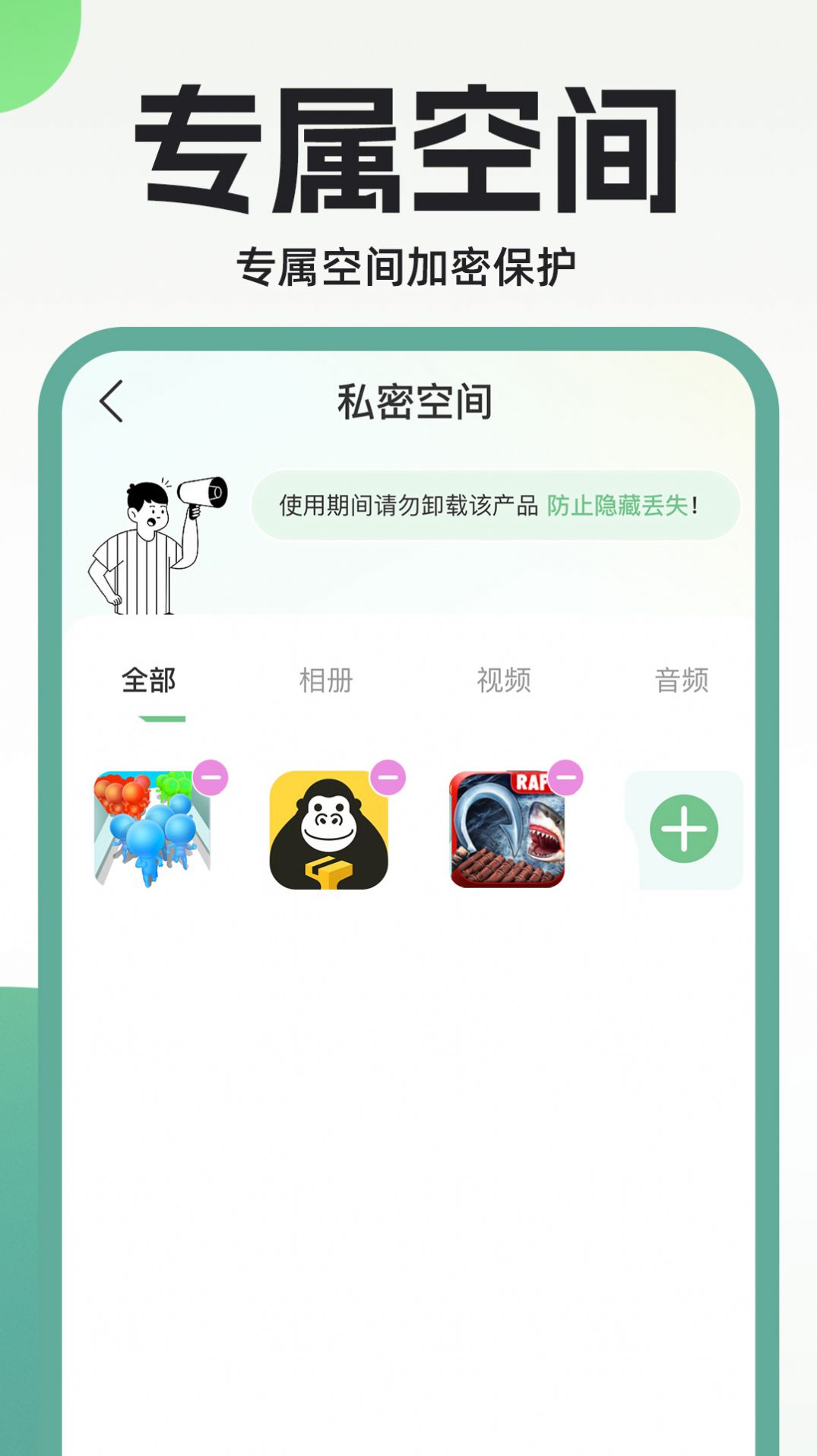 隐藏应用私密箱app下载_隐藏应用私密箱软件appv1.0.1 运行截图3