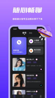 附近寻觅app下载_附近寻觅交友app手机版v1.2 运行截图3