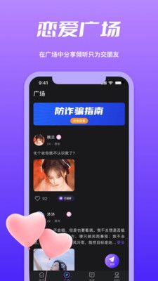 附近寻觅交友app手机版图片1