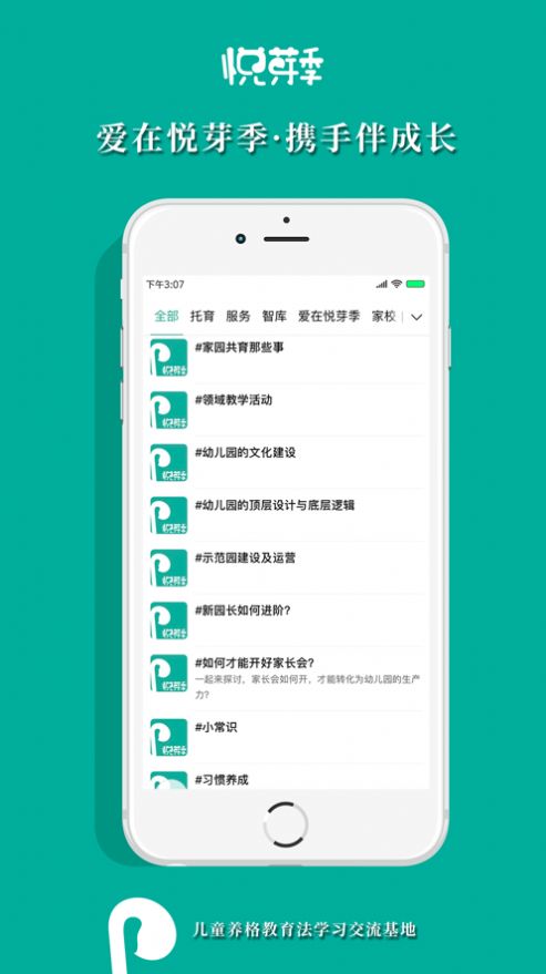 悦芽季app下载_悦芽季app软件手机版v1.0.6 运行截图2