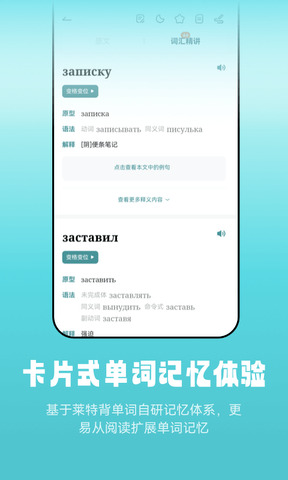 莱特俄语听力阅读app下载_莱特俄语听力阅读V1.0 运行截图3