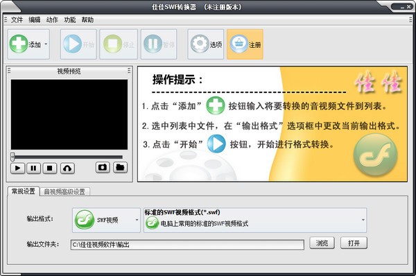 佳佳SWF转换器官方版_佳佳SWF转换器下载安装 v13.8.0.0 运行截图1