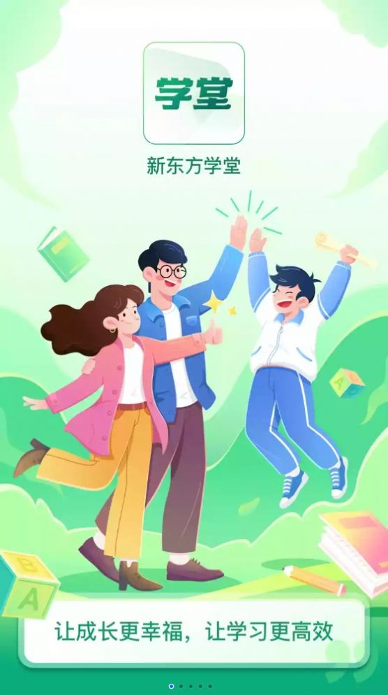 新东方学堂APP下载_新东方学堂手机版appv1.0 运行截图2