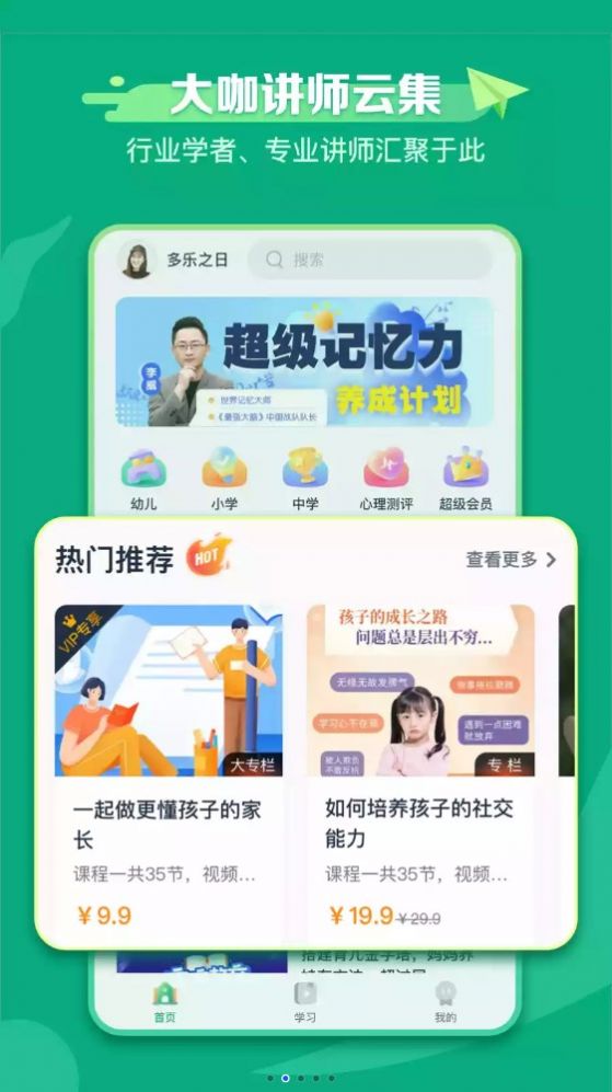 新东方学堂APP下载_新东方学堂手机版appv1.0 运行截图1