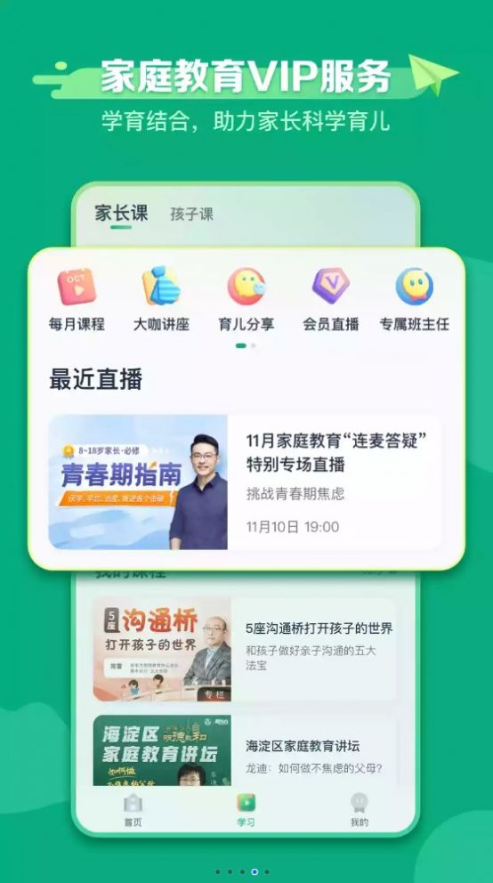 新东方学堂APP下载_新东方学堂手机版appv1.0 运行截图3