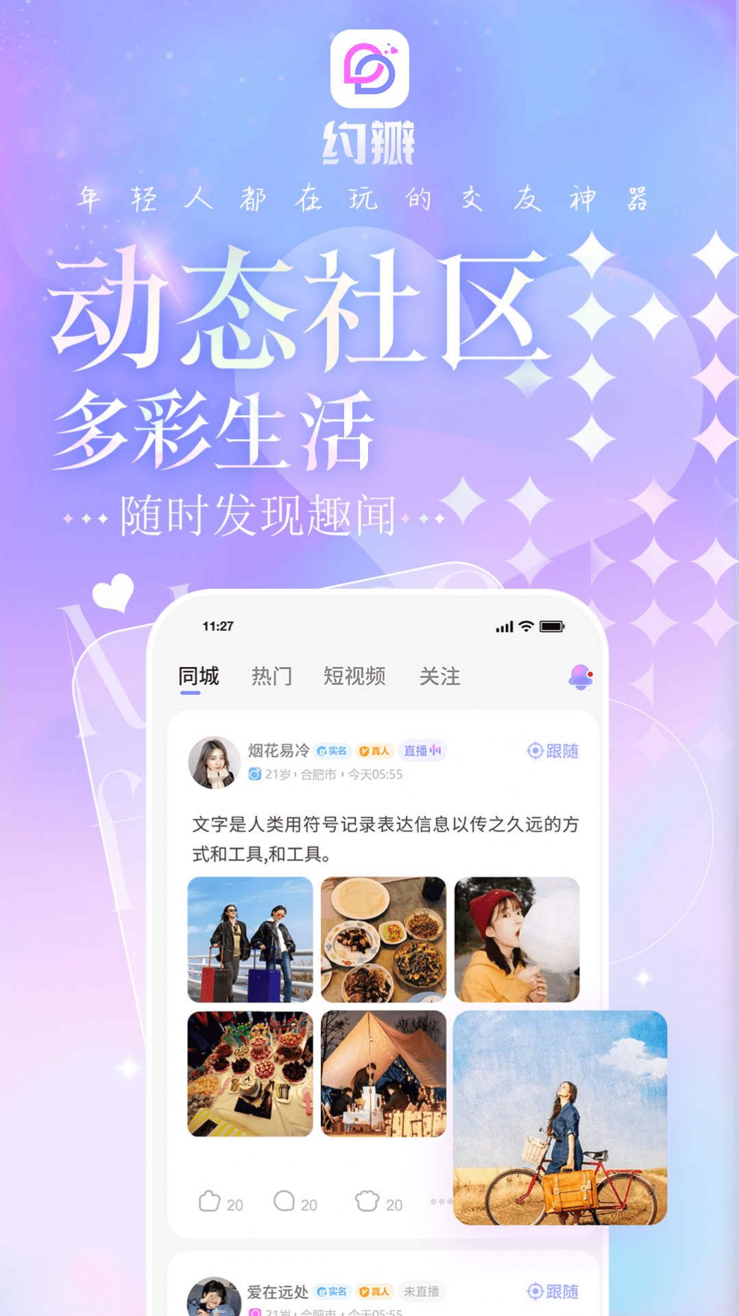 约瓣社交2023最新版app下载图片1