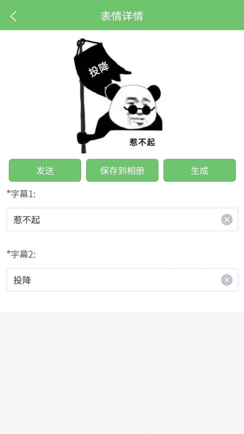 木木表情制作app下载_木木表情制作app手机版v1.0.3 运行截图2