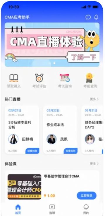 CMA应考助手app下载_CMA应考助手app官方1.0 运行截图1