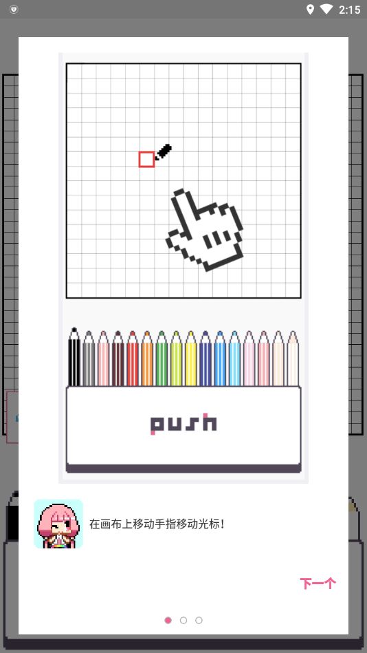 手机像素画软件dotpict下载_手机像素画软件dotpict中文版v16.8.4 运行截图2