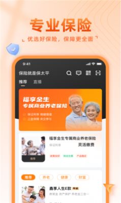 福享太平app下载_福享太平保险服务app最新版下载v1.0.1 运行截图1