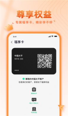 福享太平app下载_福享太平保险服务app最新版下载v1.0.1 运行截图2