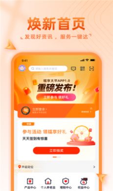 福享太平app下载_福享太平保险服务app最新版下载v1.0.1 运行截图3