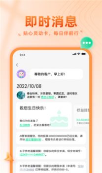 福享太平保险服务app最新版下载图片1