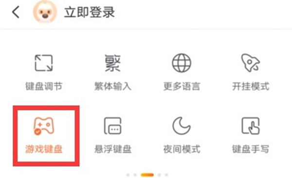 搜狗输入法游戏键盘怎么打开