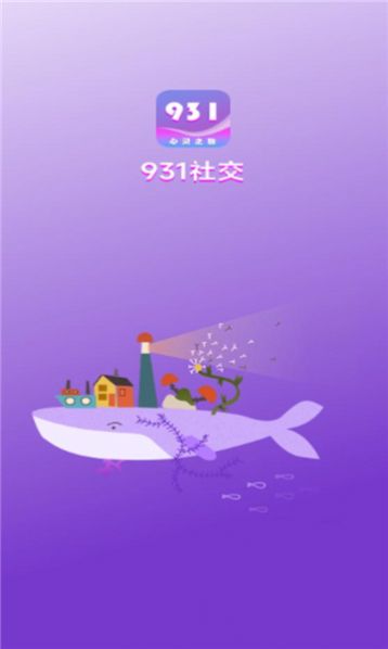 931社交app下载_931社交社交app官方版v1.0.0 运行截图2