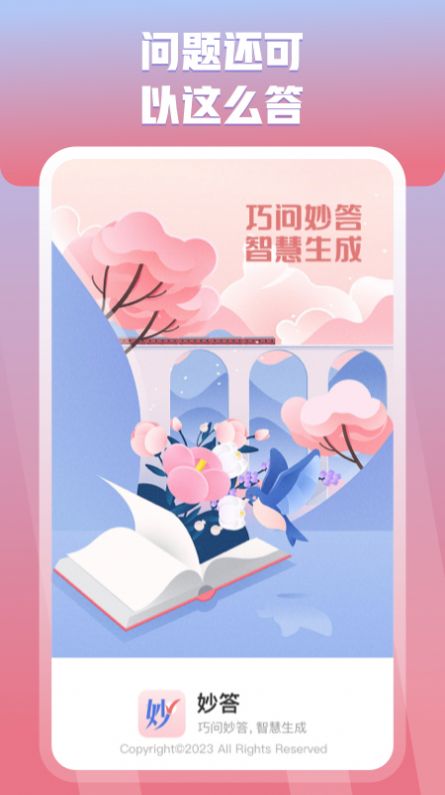 妙答app下载_妙答软件app手机版v1.0.1 运行截图1